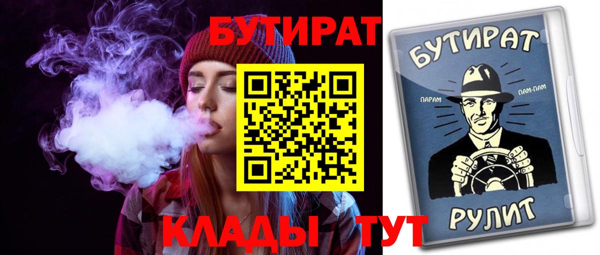 Бутират 1.4BDO Богданович