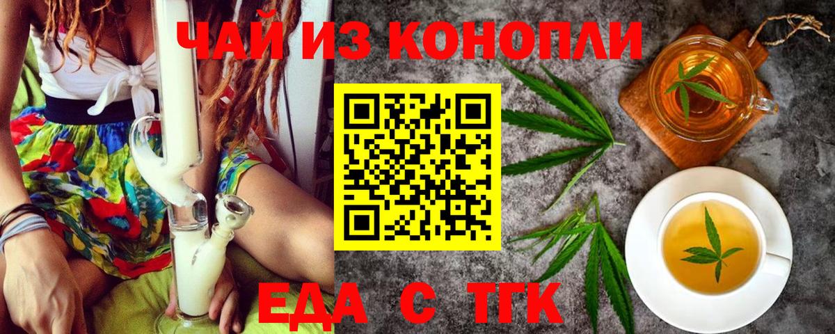 Еда ТГК марихуана  Вход с VPN  Богданович 