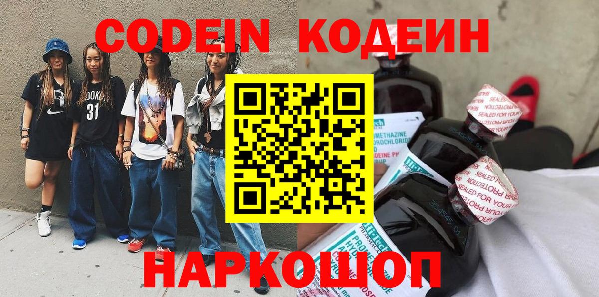 Богданович  Кодеин Purple Drank  Вход с VPN  Кодеин Purple Drank 