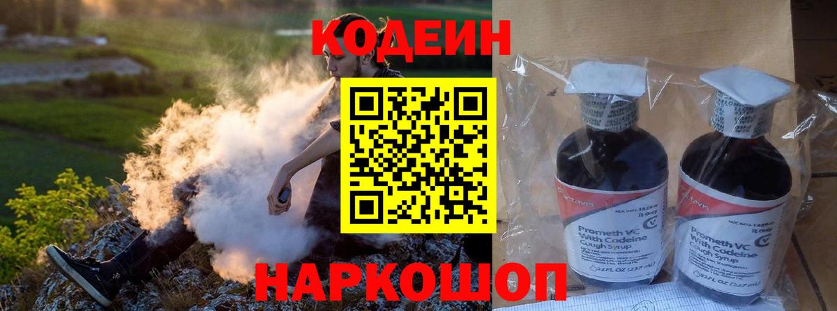 Кодеиновый сироп Lean Purple Drank Богданович